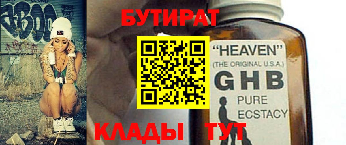 Бутират  Воскресенск  БУТИРАТ Butirat 