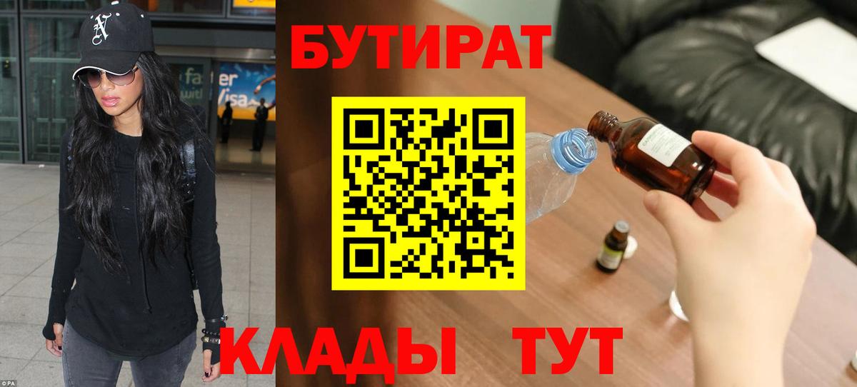 Воскресенск  Бутират бутандиол  Вход с VPN 