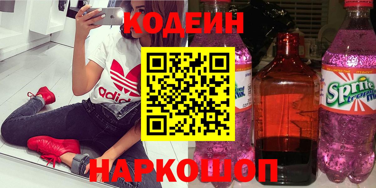 Кодеиновый сироп Lean напиток Lean (лин) Воскресенск