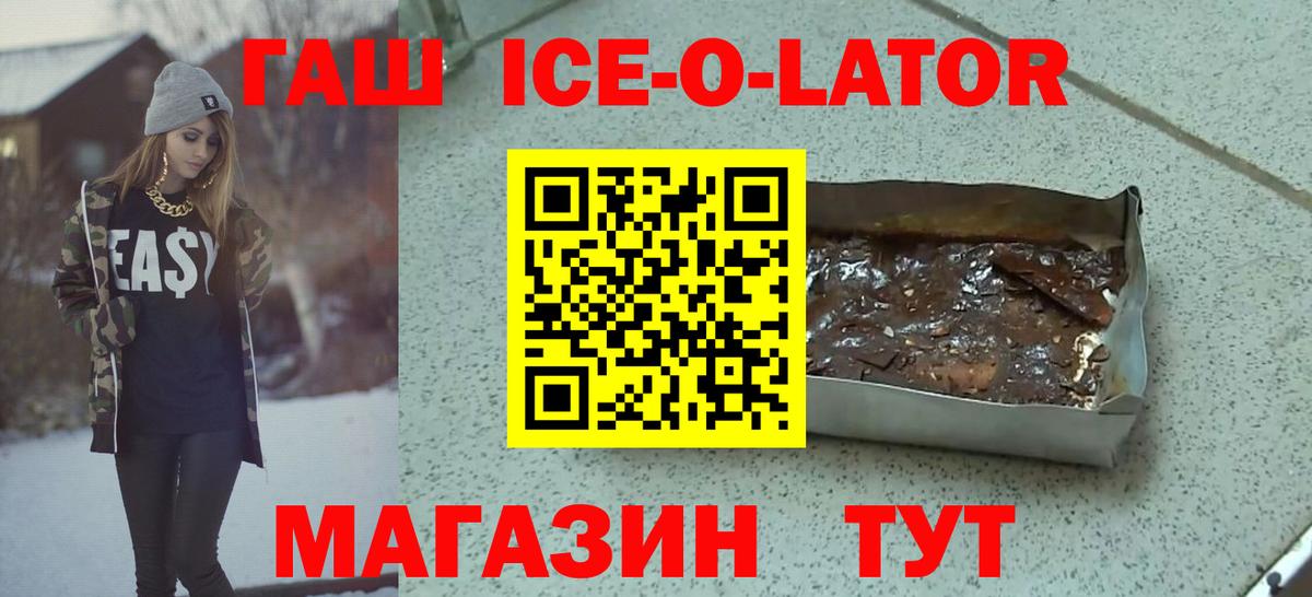 купить  цена  ГАШИШ Ice-O-Lator  Воскресенск  ГАШ гашик 
