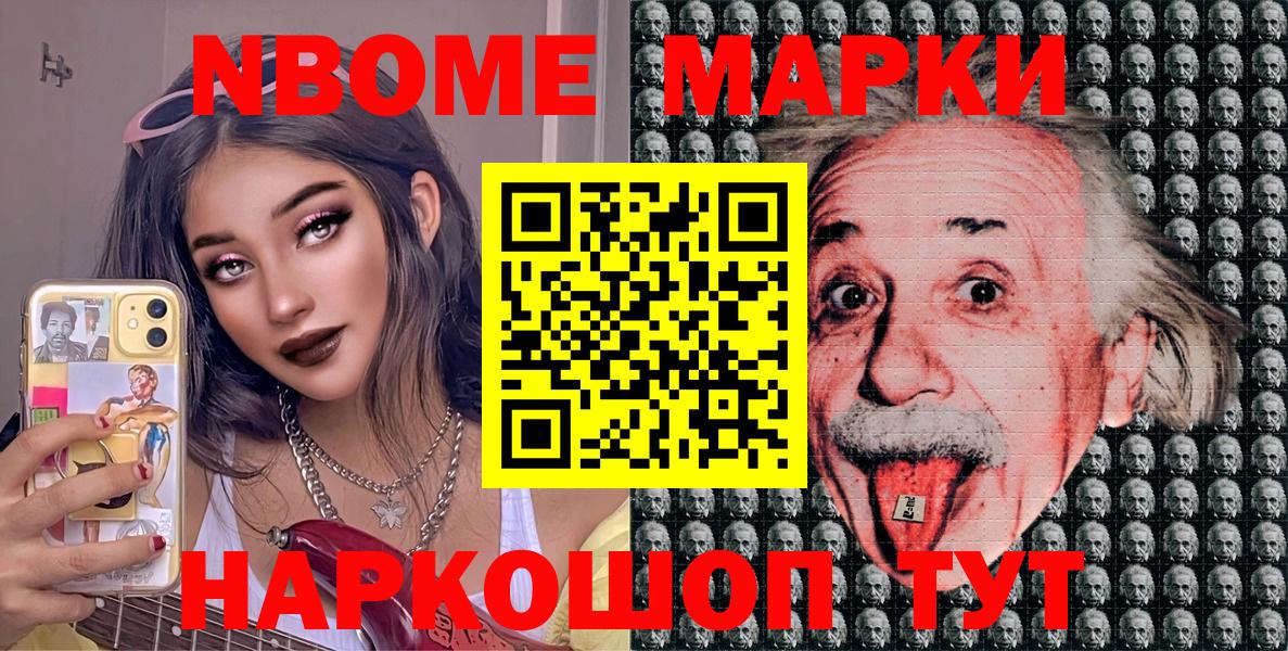 Марки 25I-NBOMe 1,8мг  Марки 25I-NBOMe 1,8мг  Воскресенск  Вход с VPN 